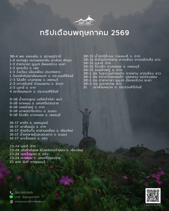 พฤษภาคม 69