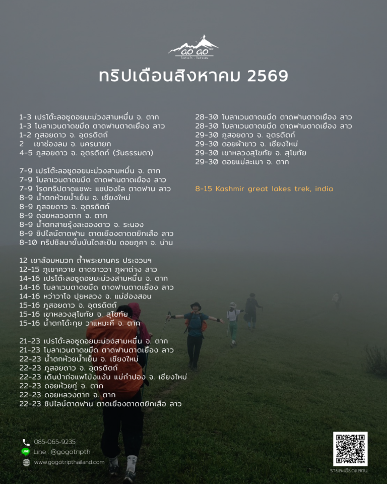 august trip